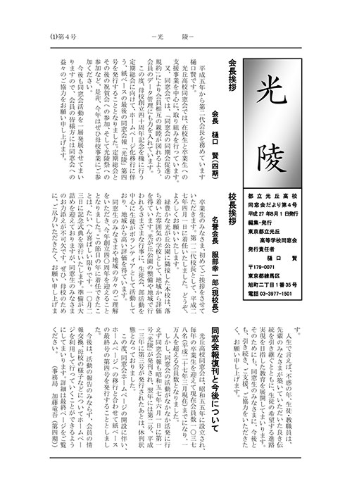 会報誌 第4号