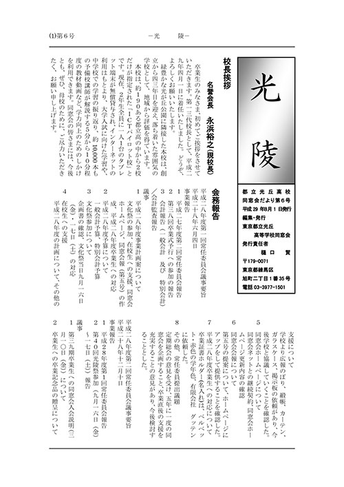 会報誌 第6号