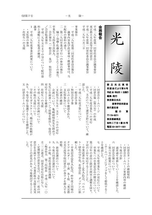 会報誌 第7号