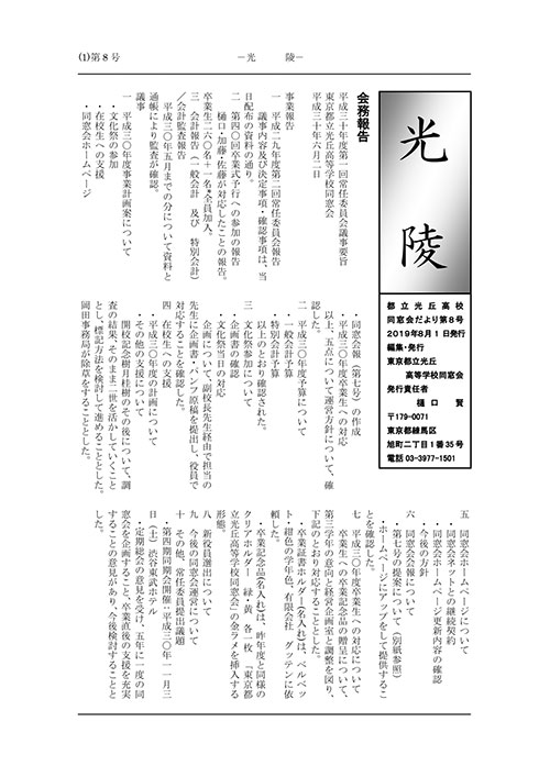 会報誌 第8号