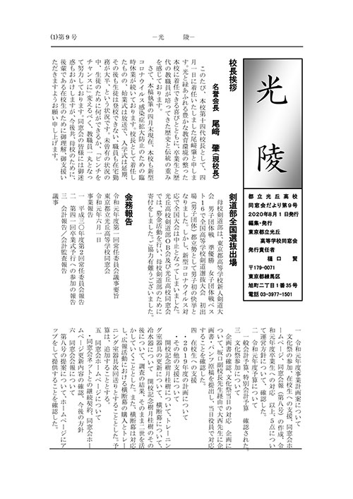 会報誌 第9号