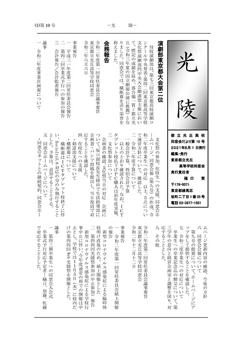 会報誌 第10号