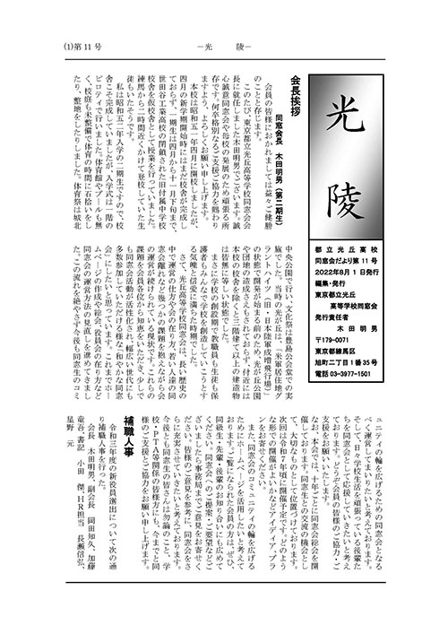 会報誌 第11号